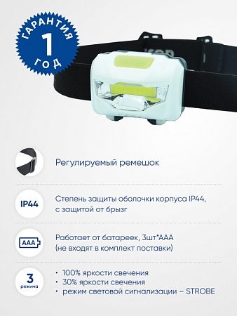 Фонарь налобный Feron TH2300 на батарейках 3*AAA, 3W 1COB  IP44, пластик - фото