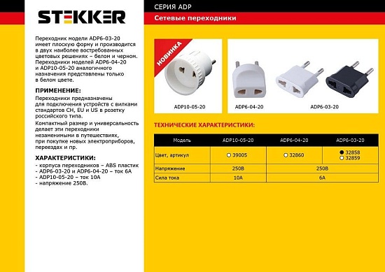 Переходник сетевой STEKKER ADP6-03-20 Tefal б/з 250В, 6A полипропилен, белый - фото