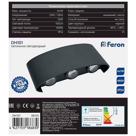 Светильник уличный светодиодный Feron DH101, 6*1W, 450Lm, 4000K, черный - фото