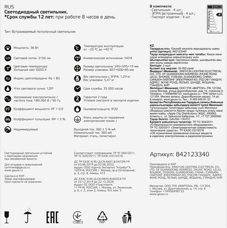 Светодиодная панель GAUSS 842123340_GAUSS - фото