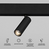 Умный трековый светильник 7W 2700-6500K Dim Cubo Slim Magnetic 85070/01