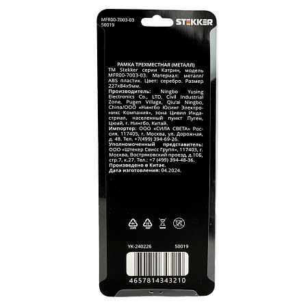 Рамка 3-местная, металл, STEKKER, MFR00-7003-03, серия Катрин, серебро - фото