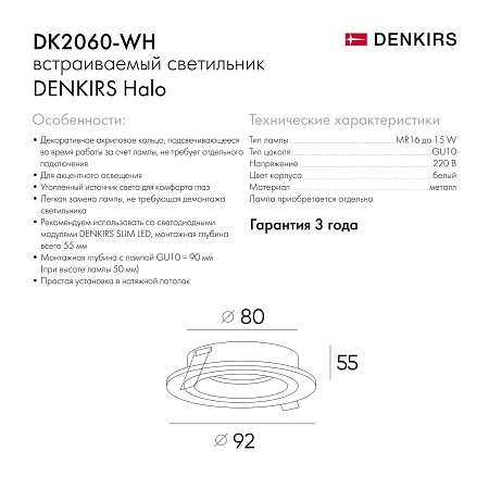 DK2060-WH Встраиваемый светильникIP 20, до 15 Вт, GU10, LED, белый, алюминий - фото