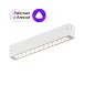 Светильник на шине Denkirs SMART GRILL DK8001-WH - фото
