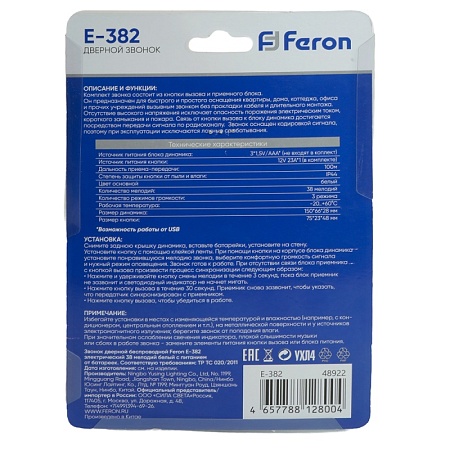 Звонок дверной беспроводной Feron E-382 Электрический 38 мелодий белый с питанием от батареек и от сети через USB - фото