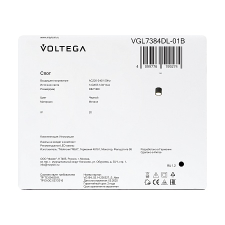 Потолочный светильник Voltega VGL7384DL-01B - фото