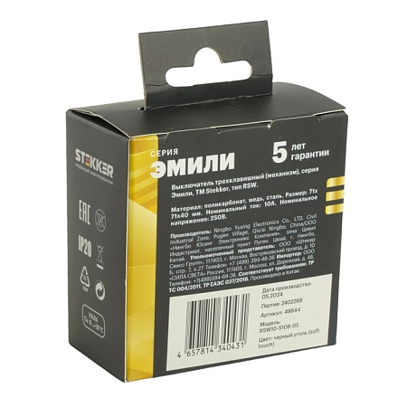 Выключатель 3-клавишный (механизм), STEKKER, 250В, 10А, серия Эмили, RSW10-5108-05, черный уголь, soft touch - фото