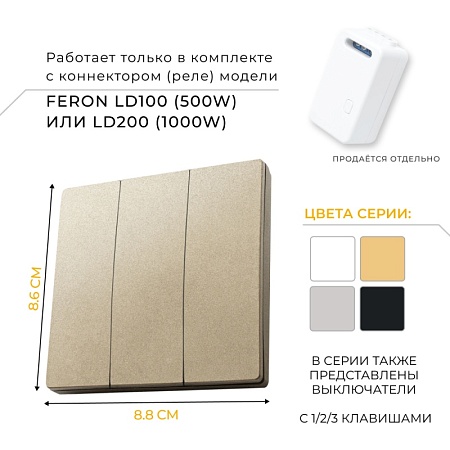 Выключатель беспроводной FERON TM83, 7мВт, IP20, трехклавишный, золото - фото