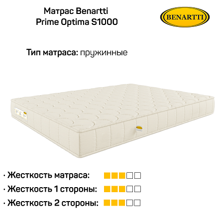 Матрас Benartti Prime Optima S1000 фото