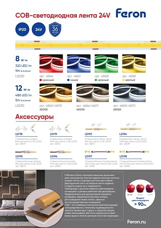 Светодиодная COB лента Feron LS530, 480SMD(2110)/м 12Вт/м 24V 5000*10*1.8мм 4000К IP20 - фото