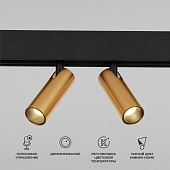 Умный трековый светильник 14 Вт 2700-6500K Dim Dual Slim Magnetic 85056/01 Elektrostandard
