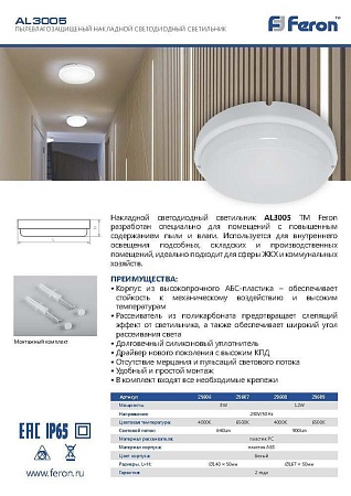 Светильник светодиодный пылевлагозащищённый Feron AL3005 в пластиковом корпусе 12W 4000K 220V IP65 белый - фото