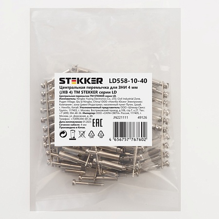 Центральная перемычка для ЗНИ 4 мм (JXB 4) 10PIN LD558-10-40, STEKKER (DIY упаковка 10 шт) - фото