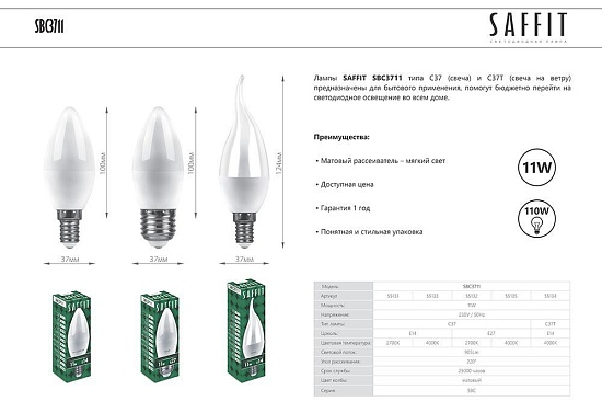 Лампа светодиодная SAFFIT SBC3711 Свеча на ветру E14 11W 230V 4000K - фото