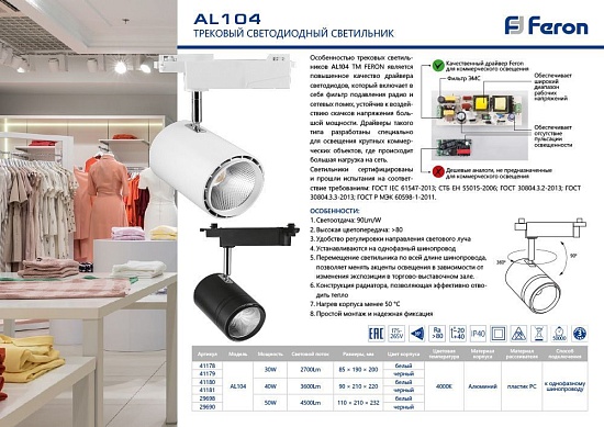 Светильник трековый на шинопровод FERON AL104 41181 - фото