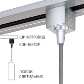 Basic System Коннектор для  шинопровода серебро TRLM-1-CH