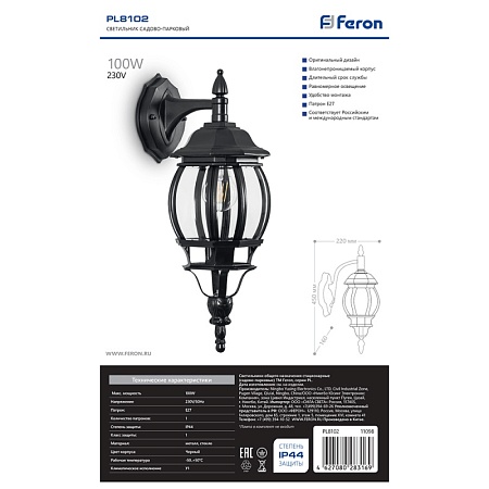 Светильник садово-парковый Feron 8102/PL8102 восьмигранный на стену вниз 100W E27 230V, черный - фото