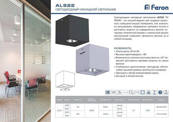 Светильник накладной светодиодный для акцентного освещения FERON AL522 32470 - фото