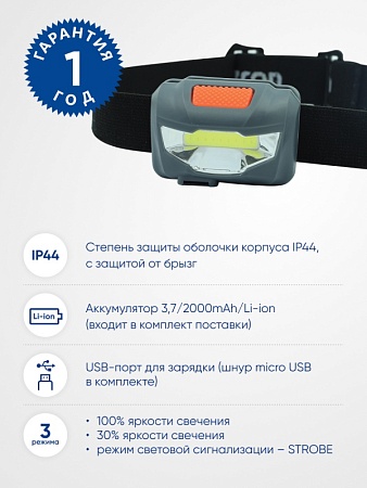 Фонарь налобный Feron TH2301 с аккумулятором 3W 1COB USB IP44, пластик - фото