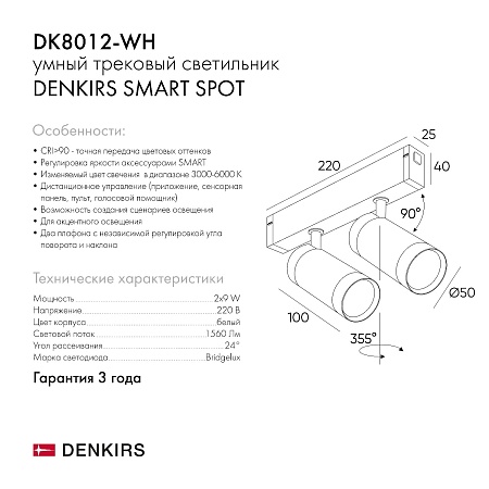 Светильник на шине Denkirs SMART SPOT DK8012-WH - фото
