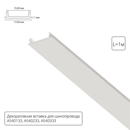Шинопровод Arte Lamp TRACK ACCESSORIES A540133 - фото
