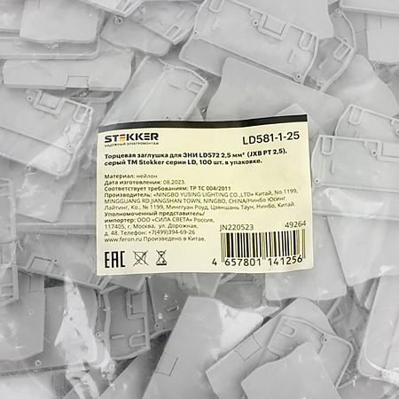 Торцевая заглушка для ЗНИ LD572 2,5 мм² (JXB PT 2,5), серый LD581-1-25 - фото