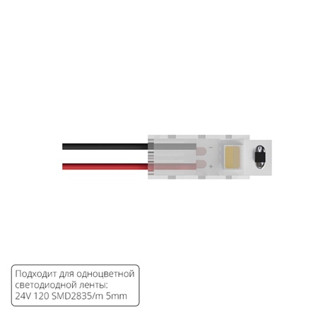 Коннектор для ввода питания Arte Lamp STRIP-ACCESSORIES A30-05-1CCT - фото