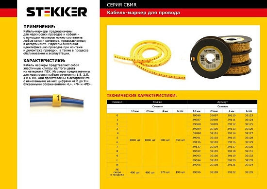 Кабель маркер на бобине STEKKER CBMR15-L 39094 - фото