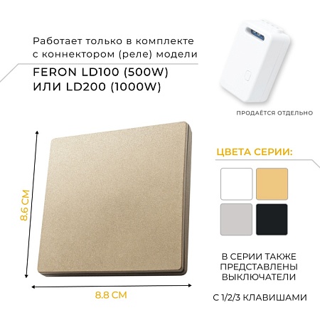 Выключатель беспроводной FERON TM81, 7мВт, IP20, одноклавишный, золото - фото