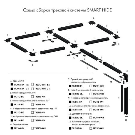 Трековый светильник Denkirs SMART HIDE TR2013-WH - фото