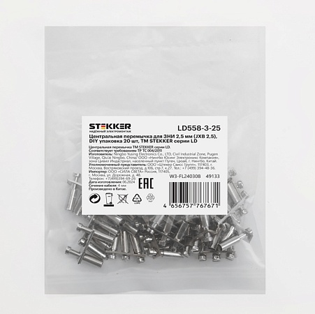 Центральная перемычка для ЗНИ 2,5 мм (JXB 2,5) 3PIN LD558-3-25, STEKKER (DIY упаковка 20 шт) - фото