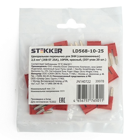 Центральная перемычка для ЗНИ самозажимных 2,5 мм² (JXB ST 2,5) 10PIN LD568-10-25 (DIY упак 20 шт),STEKKER - фото