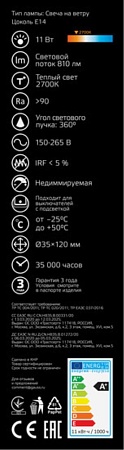 Светодиодная филаментная лампа Gauss Свеча на ветру 11W 810Lm 2700K E14 104801111 - фото