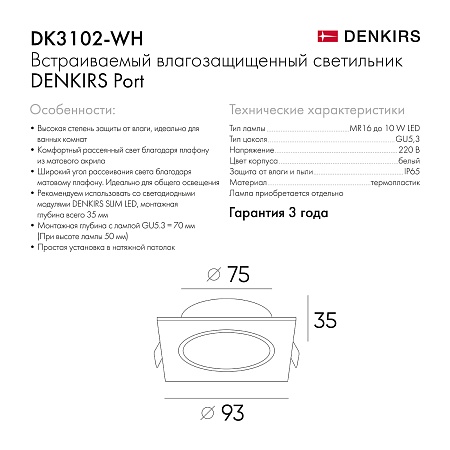 DK3102-WH Встраиваемый влагозащищенный светильник, IP65, до 10 Вт, LED, GU5,3, белый - фото