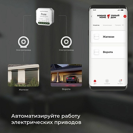 Умное реле для жалюзи и штор 76008/00 Elektrostandard - фото