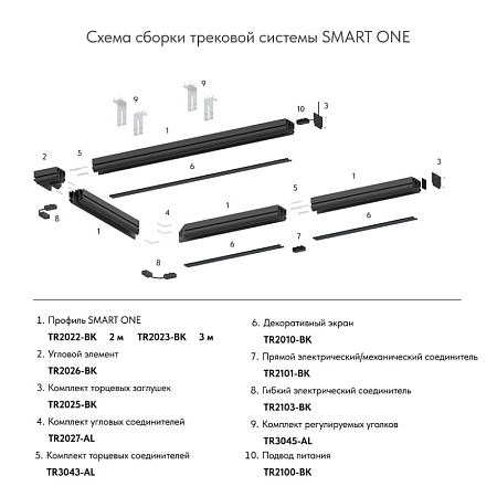 Трековый светильник Denkirs SMART ONE TR2023-BK - фото