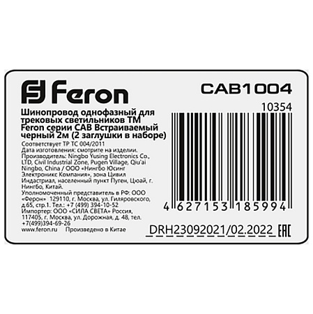 Шинопровод встраиваемый для трековых однофазных светильников, белый, 3м,  в наборе токоввод, заглушка, крепление, CAB1004 - фото