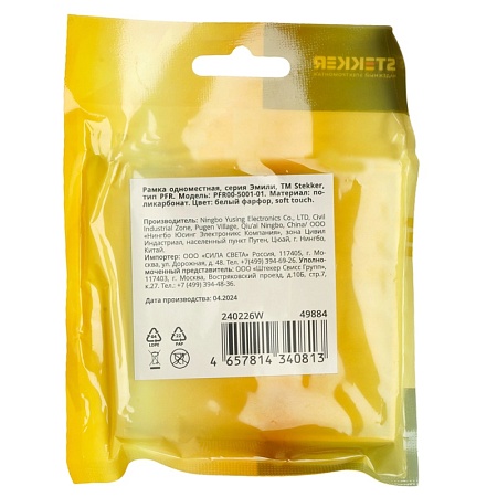 Рамка STEKKER, PFR00-5001-01 1-местная, серия Эмили, белый фарфор, soft touch - фото