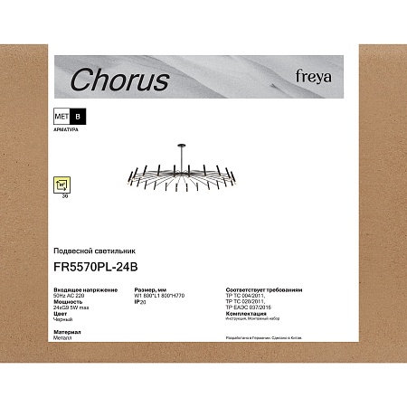Люстра Freya FR5570PL-24B - фото