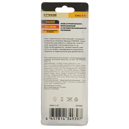 Нож строительно-монтажный серии KMU с сегмент.лезвием, винтовой фиксатор, 25 мм KMU-1-R - фото