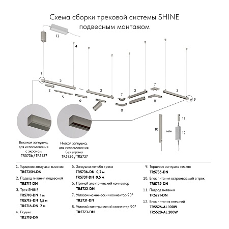 TR5739-DN Внешний блок питания для трека SHINE BASE, 150W, 48V DC, IP20, темный никель, алюминий - фото