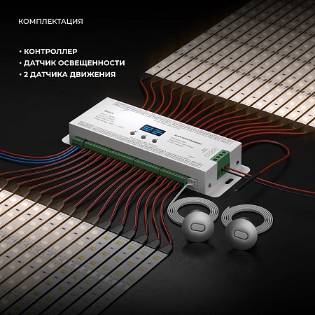 Контроллер подсветки лестницы на 32 ступени 95008/00 Elektrostandard - фото