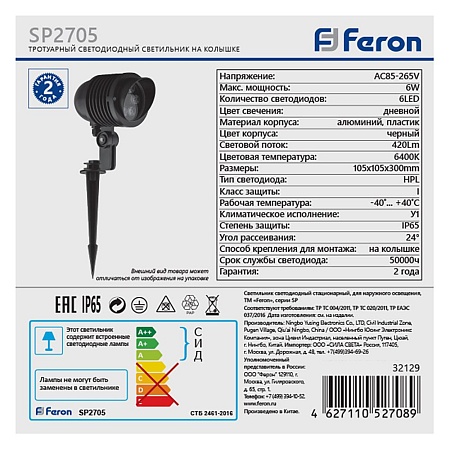Светодиодный светильник тротуарный (грунтовый) Feron SP2705 6W 6400К 85-265V IP65 - фото