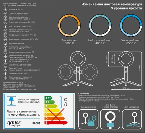 Кольцевая лампа GAUSS RL001_GAUSS - фото