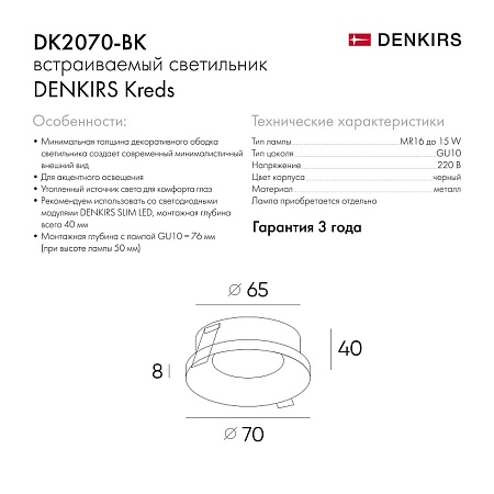 DK2070-BK Встраиваемый светильник , IP 20, 50 Вт, GU10, черный, алюминий - фото