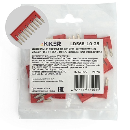 Центральная перемычка для ЗНИ самозажимных 2,5 мм² (JXB ST 2,5) 10PIN LD568-10-25 (DIY упак 20 шт),STEKKER - фото