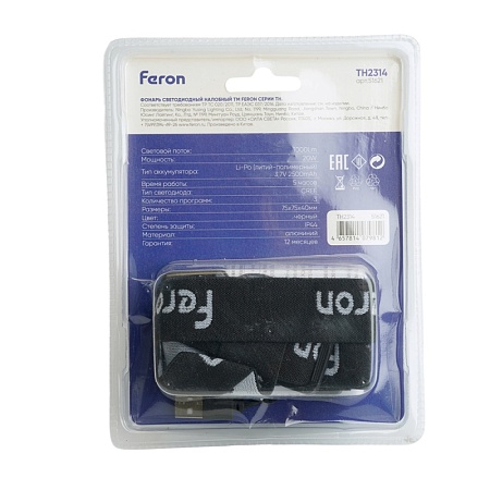 Фонарь налобный FERON TH2314 c аккумулятором 20W, 2500mAh IP44, USB type-C, Алюминий - фото