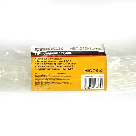 Набор термоусадочных трубок STEKKER HST-210-100TR, длина 100 см., коэф. усадки 2:1, (50шт в упаковке) - фото