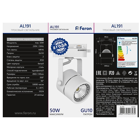 Светильник Feron AL191 трековый однофазный на шинопровод под лампу GU10, белый - фото