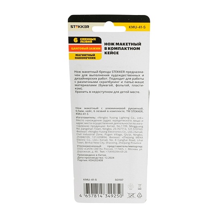 Нож макетный с алюминиевой рукояткой, 0,5 мм, кейс, 6 лезвий в комплекте, STEKKER KMU-41-S - фото